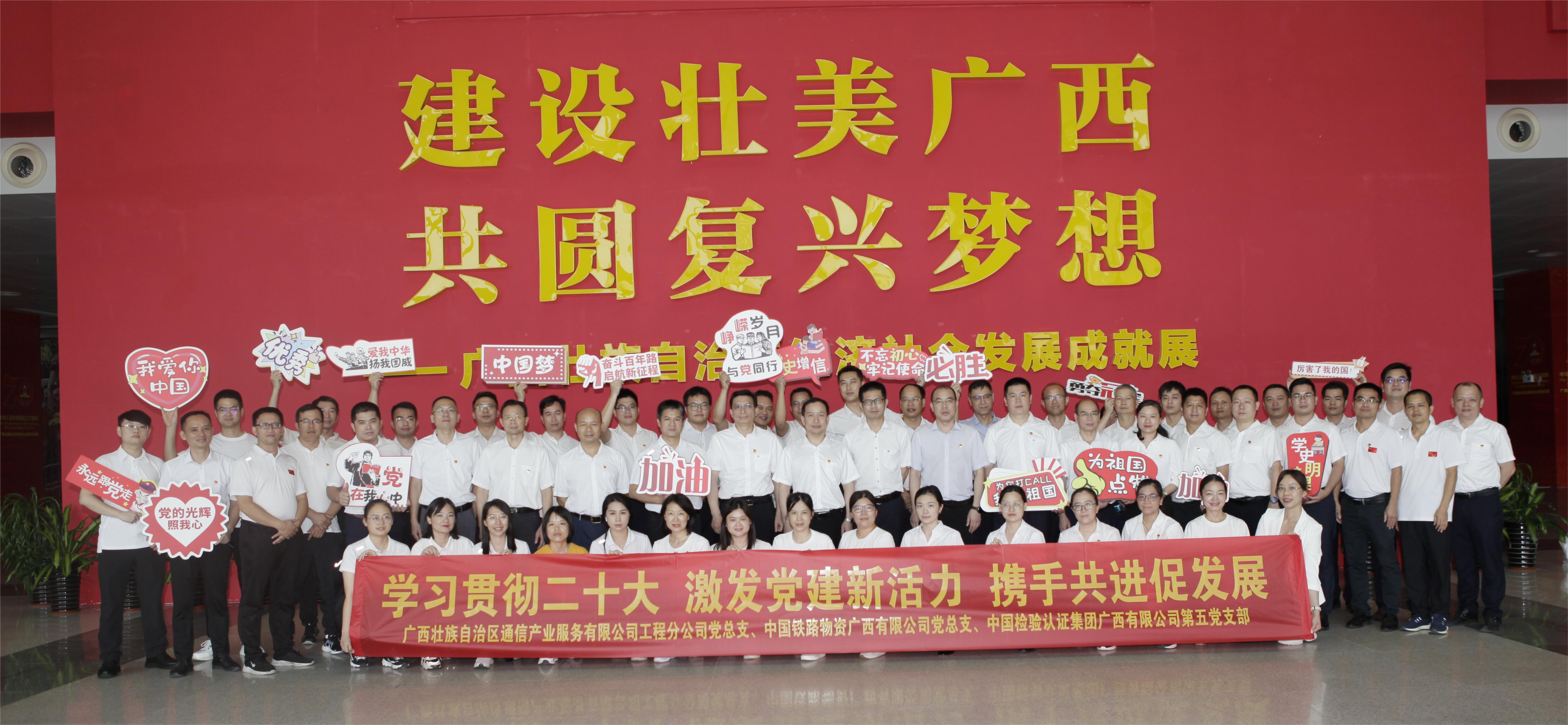 中国铁物广西公司与中国通服广西工程公司、 中国中检广西公司开展“党建翼联”活动