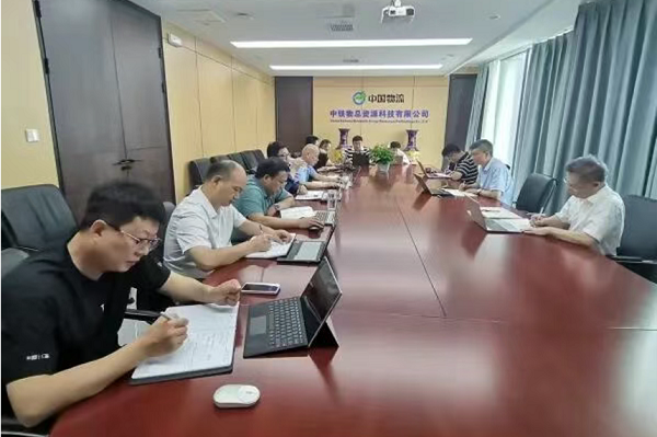 中铁物总资源科技有限公司召开市场营销业务研讨会