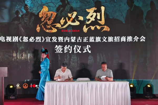 中铁物总资源科技有限公司与内蒙古正蓝旗上都旅游景区管理有限公司签订合作协议