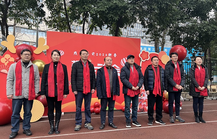 成都公司开展“2024年迎新春趣味运动会”