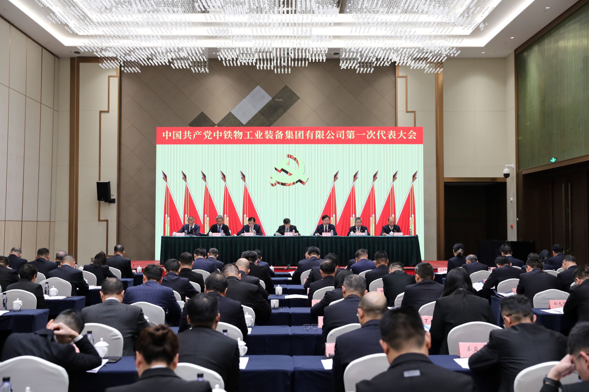 中国共产党中铁物工业装备集团有限公司第一次代表大会胜利召开
